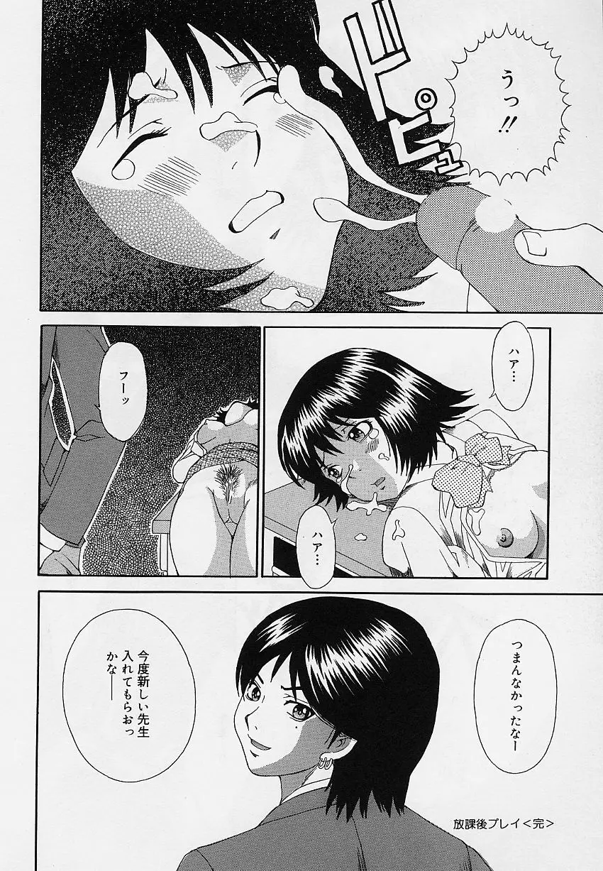 乙女のカンヅメ Page.146