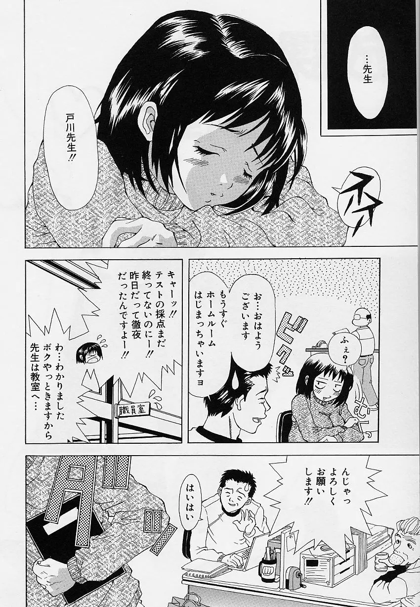 乙女のカンヅメ Page.148