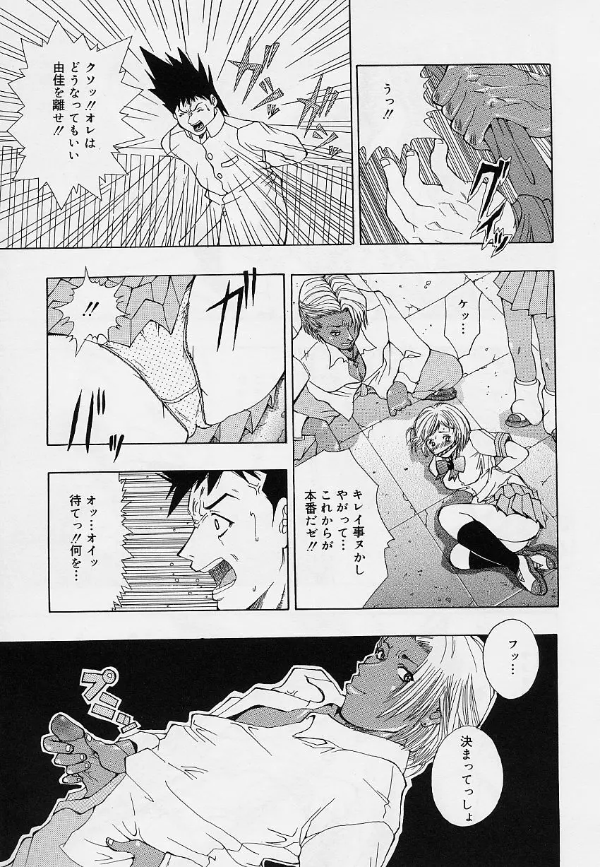 乙女のカンヅメ Page.15