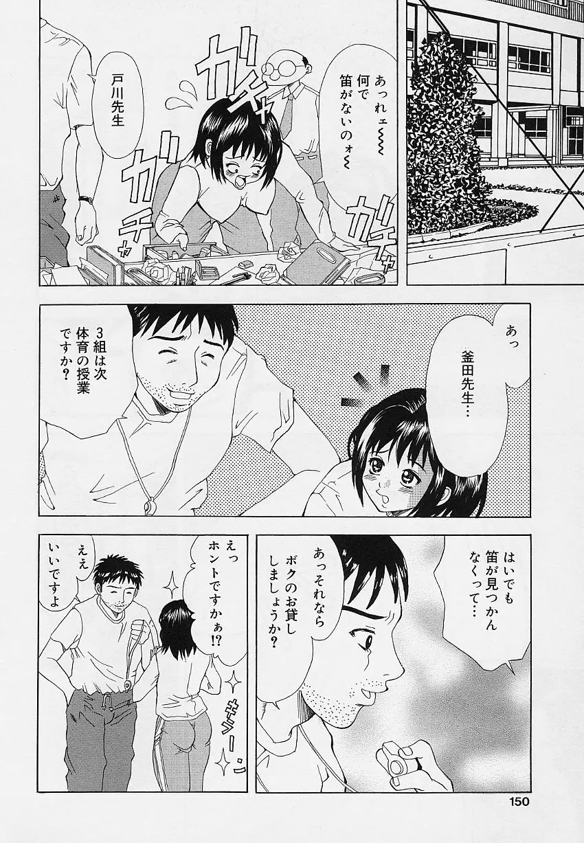 乙女のカンヅメ Page.150