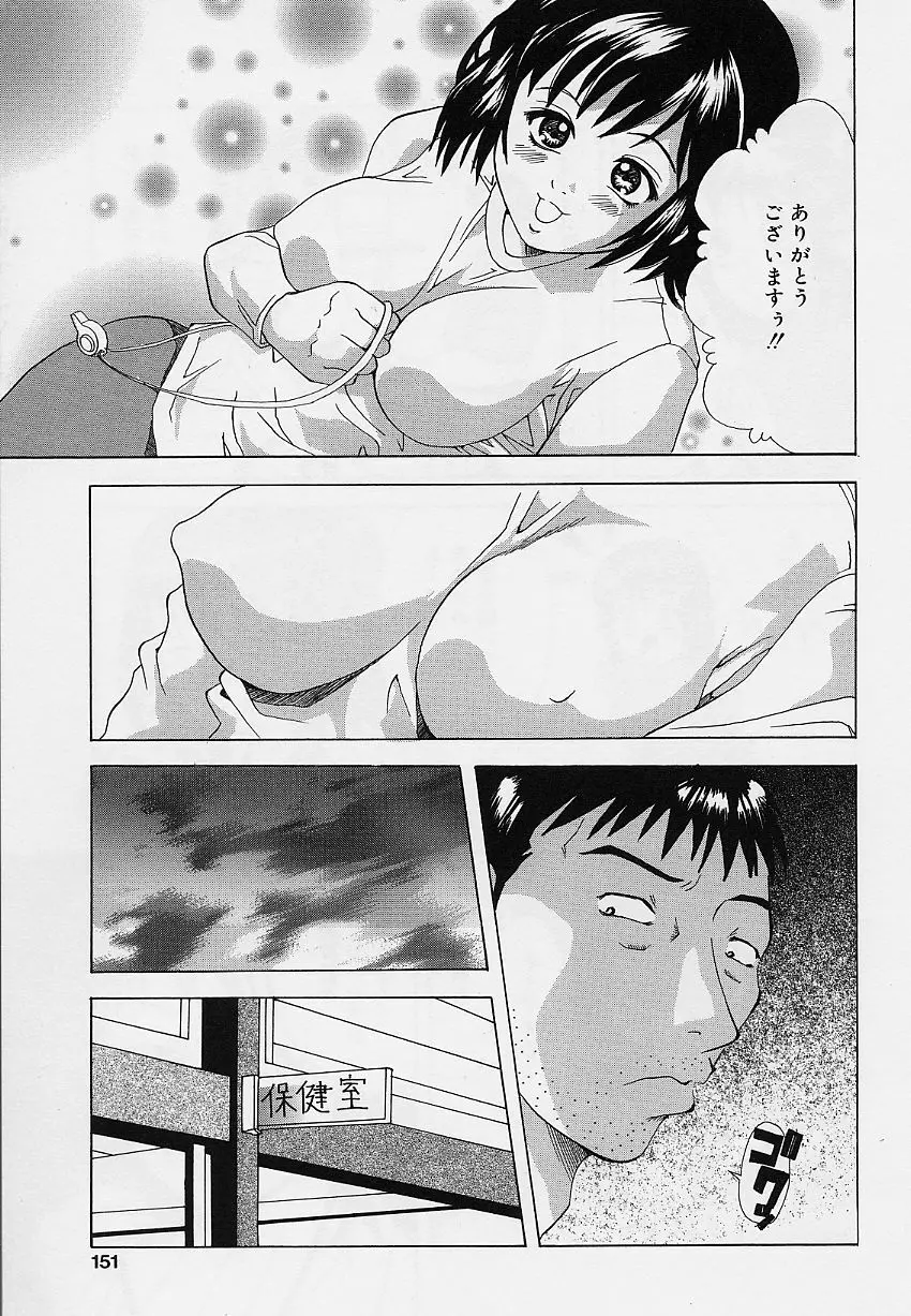 乙女のカンヅメ Page.151