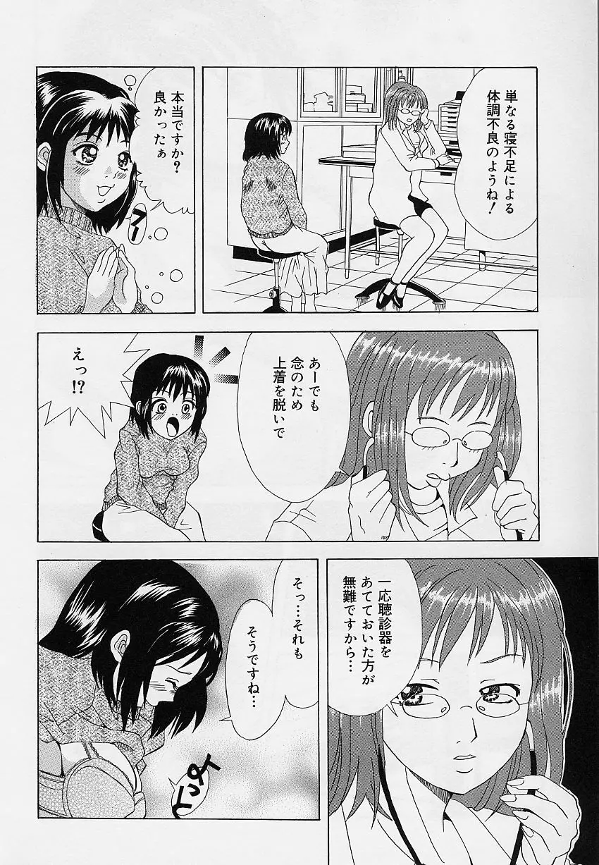 乙女のカンヅメ Page.152