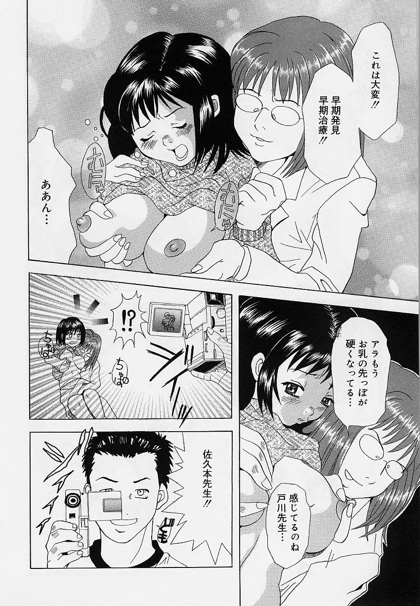乙女のカンヅメ Page.154