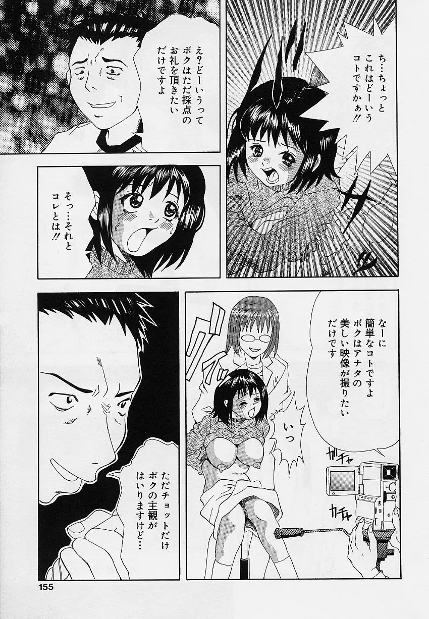 乙女のカンヅメ Page.155