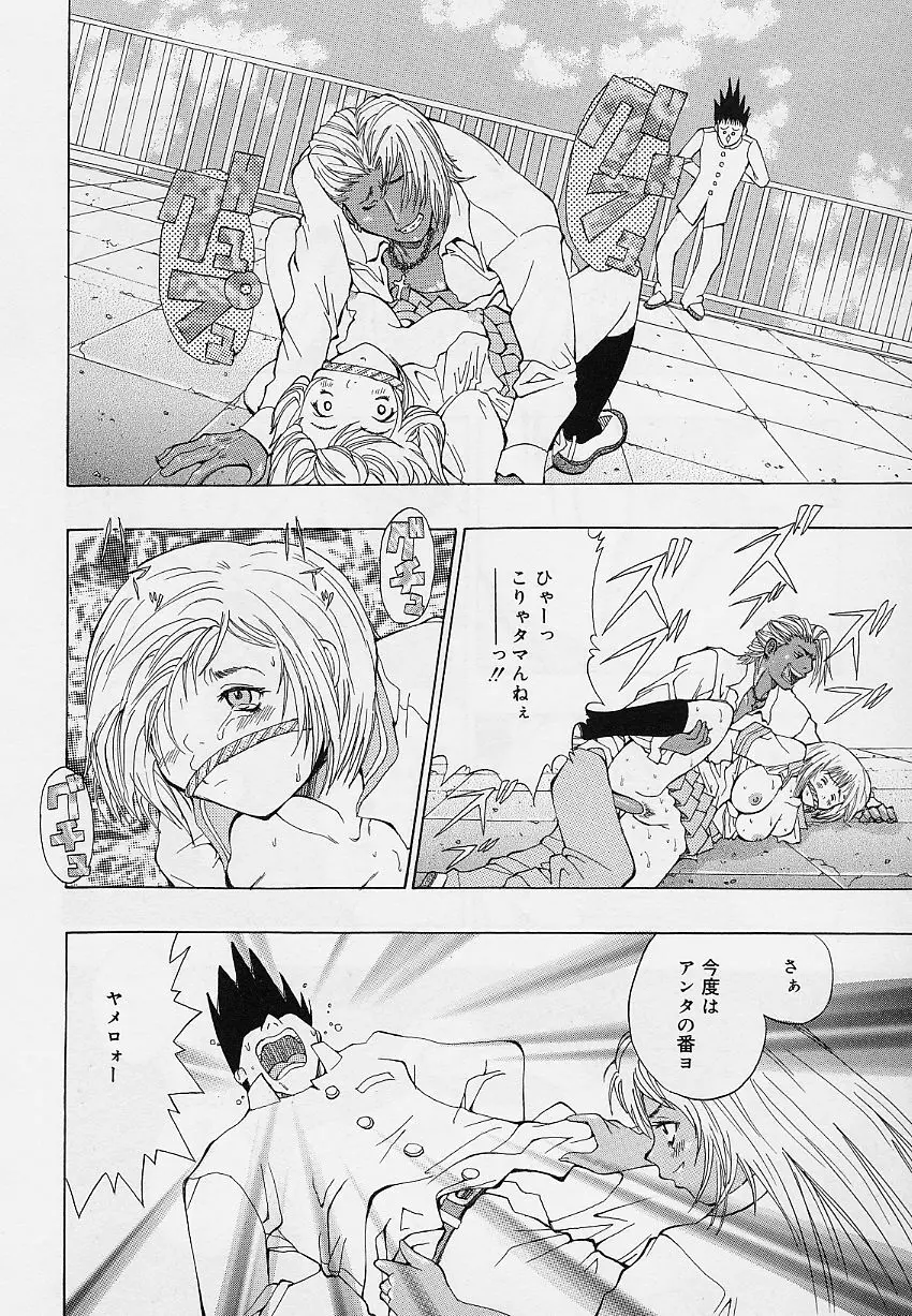 乙女のカンヅメ Page.16