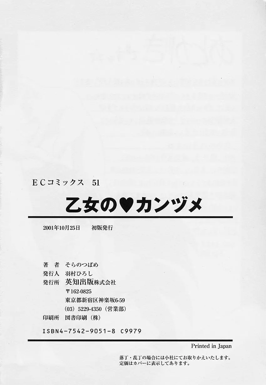 乙女のカンヅメ Page.166