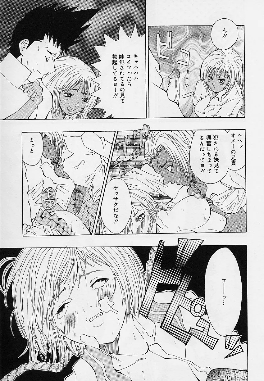 乙女のカンヅメ Page.17