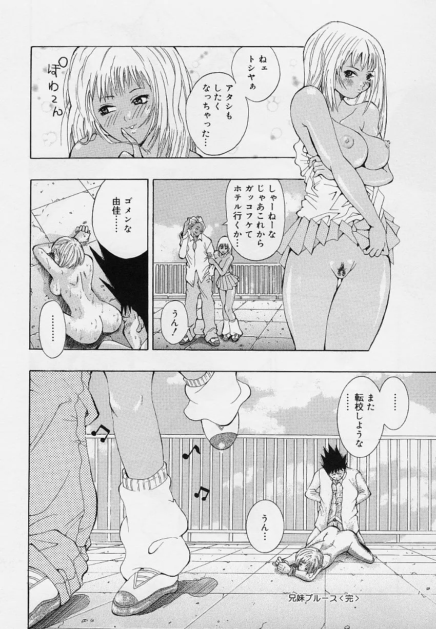 乙女のカンヅメ Page.22