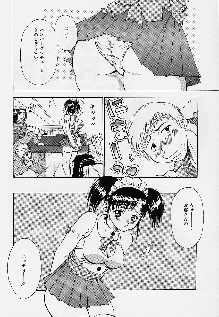 乙女のカンヅメ Page.24