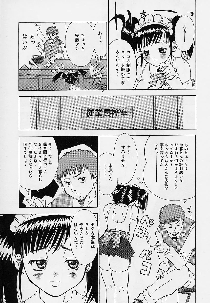 乙女のカンヅメ Page.25