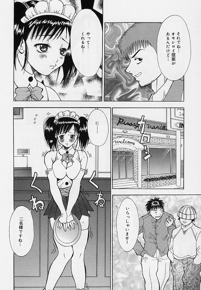 乙女のカンヅメ Page.26