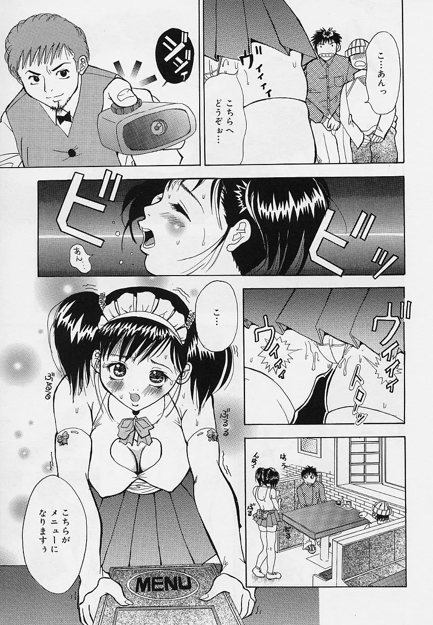 乙女のカンヅメ Page.27