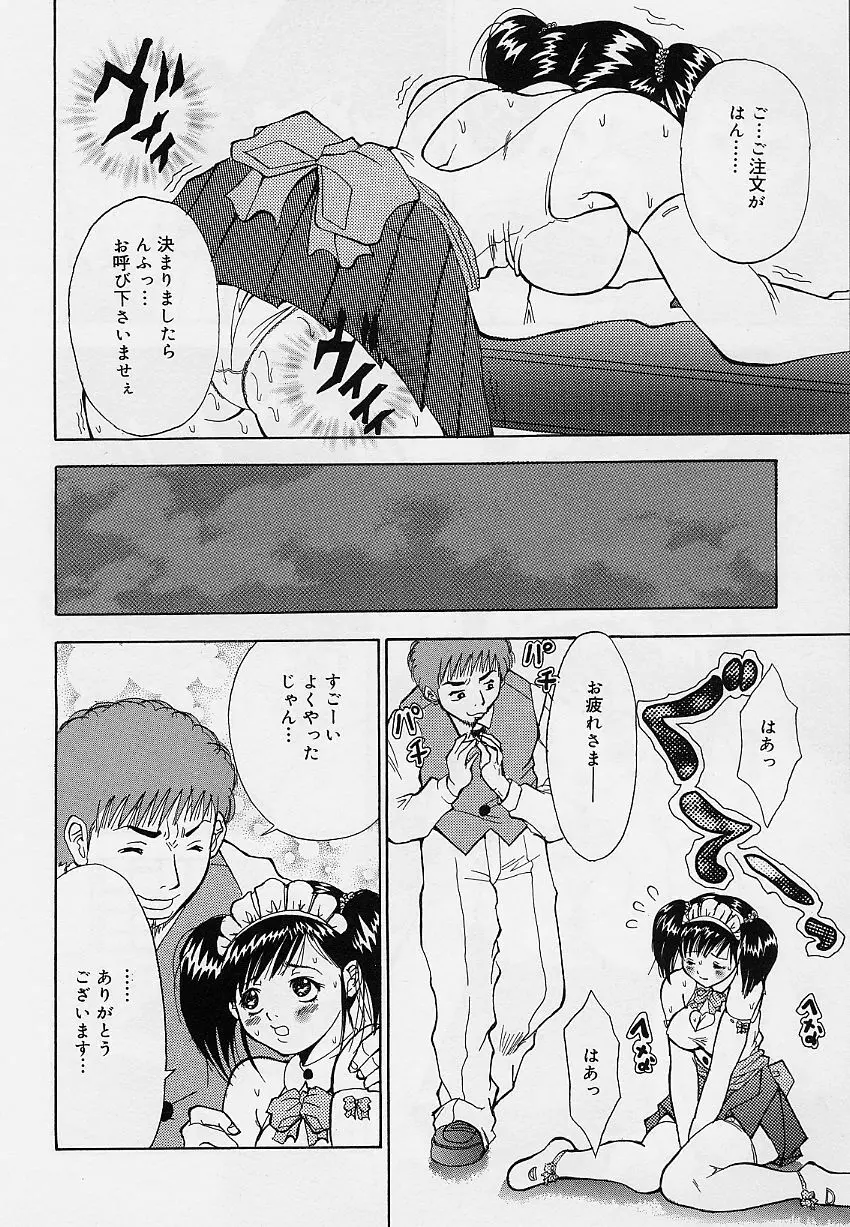 乙女のカンヅメ Page.28