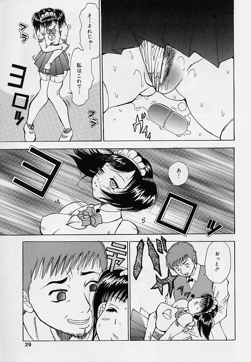 乙女のカンヅメ Page.29