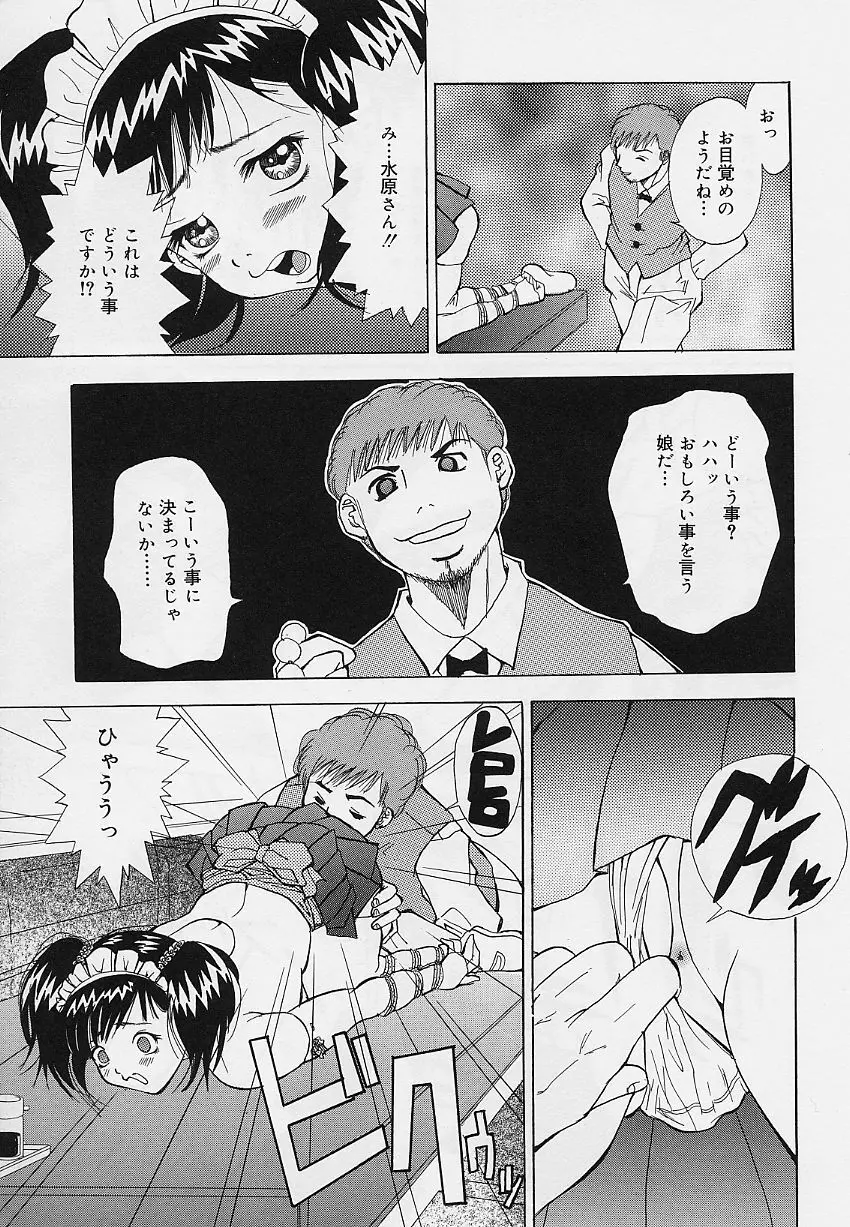 乙女のカンヅメ Page.31