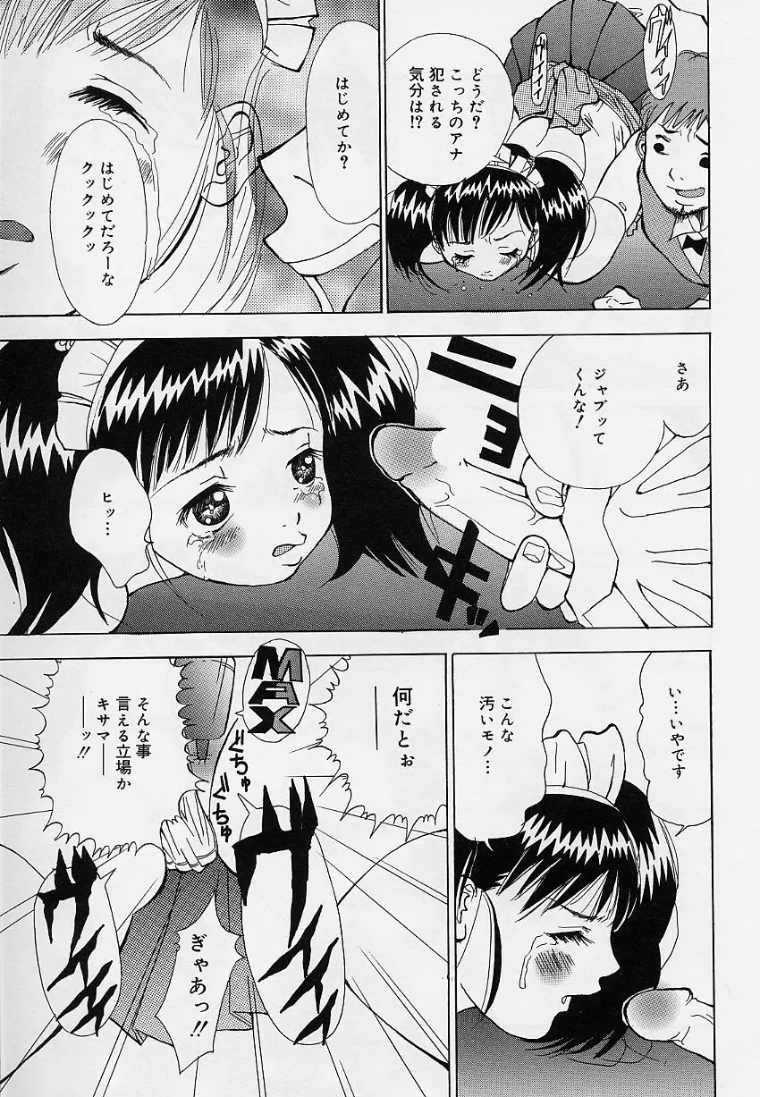 乙女のカンヅメ Page.33