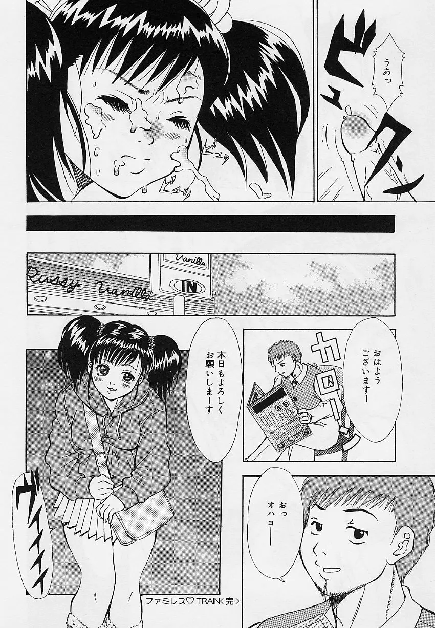 乙女のカンヅメ Page.38