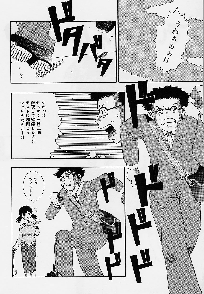 乙女のカンヅメ Page.40