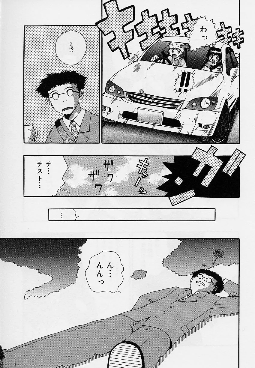乙女のカンヅメ Page.41