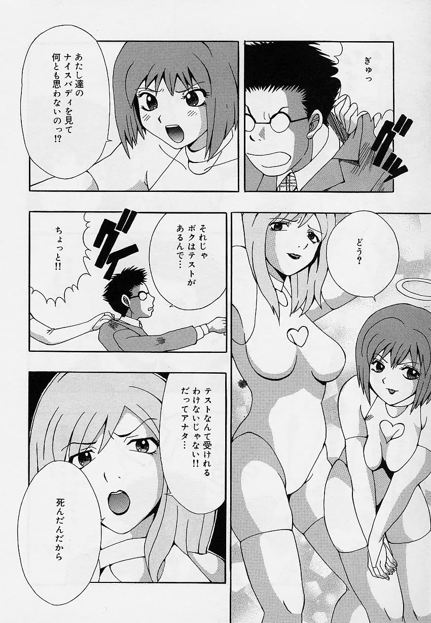 乙女のカンヅメ Page.44