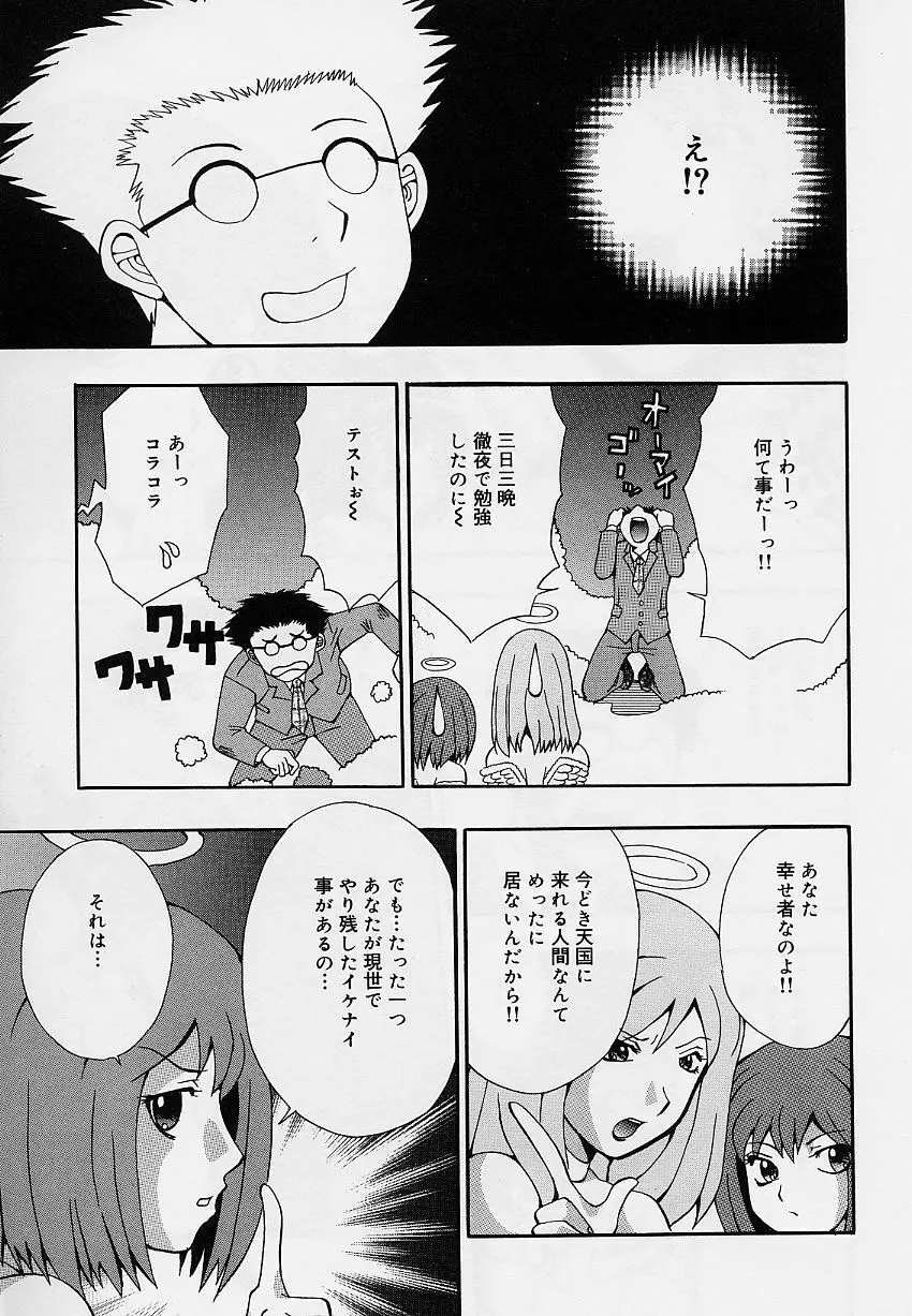 乙女のカンヅメ Page.45