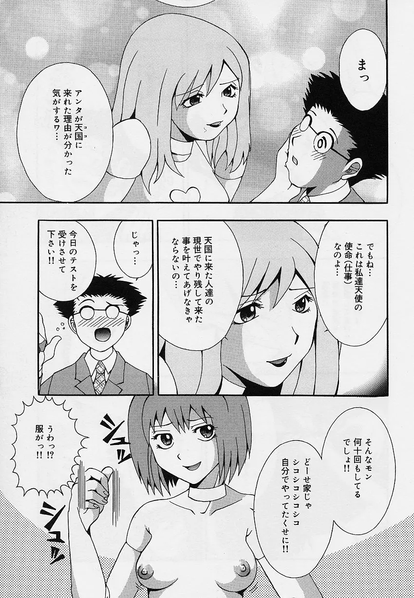 乙女のカンヅメ Page.47