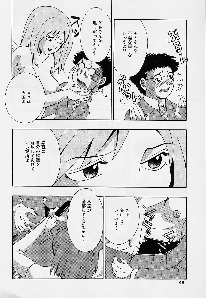 乙女のカンヅメ Page.48