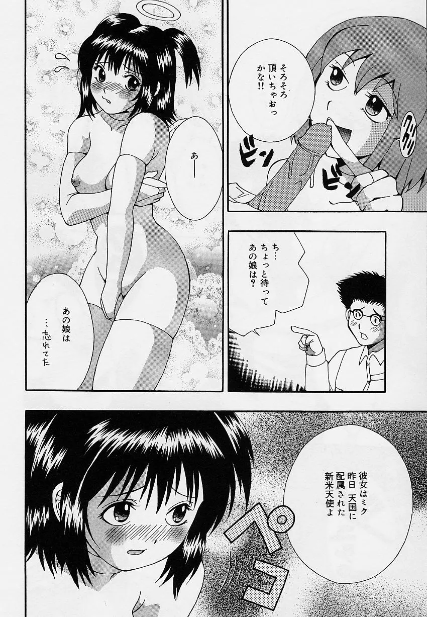 乙女のカンヅメ Page.52