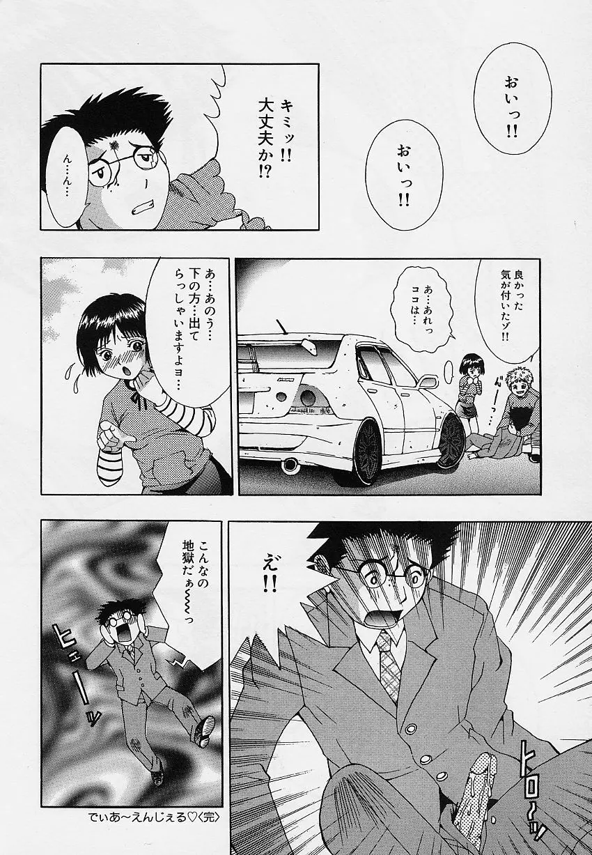 乙女のカンヅメ Page.58