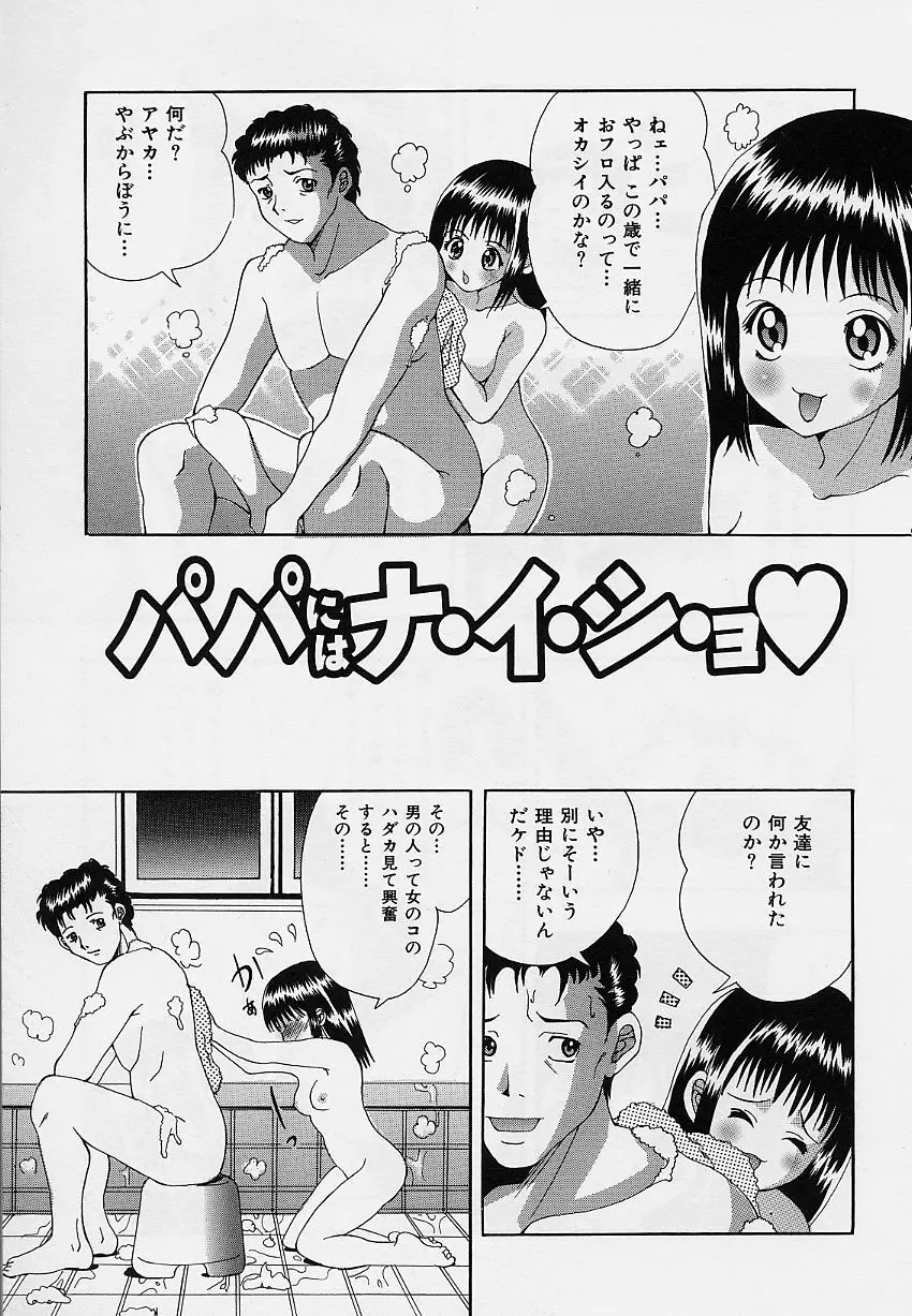 乙女のカンヅメ Page.59
