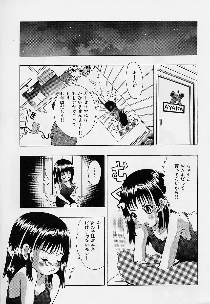 乙女のカンヅメ Page.61