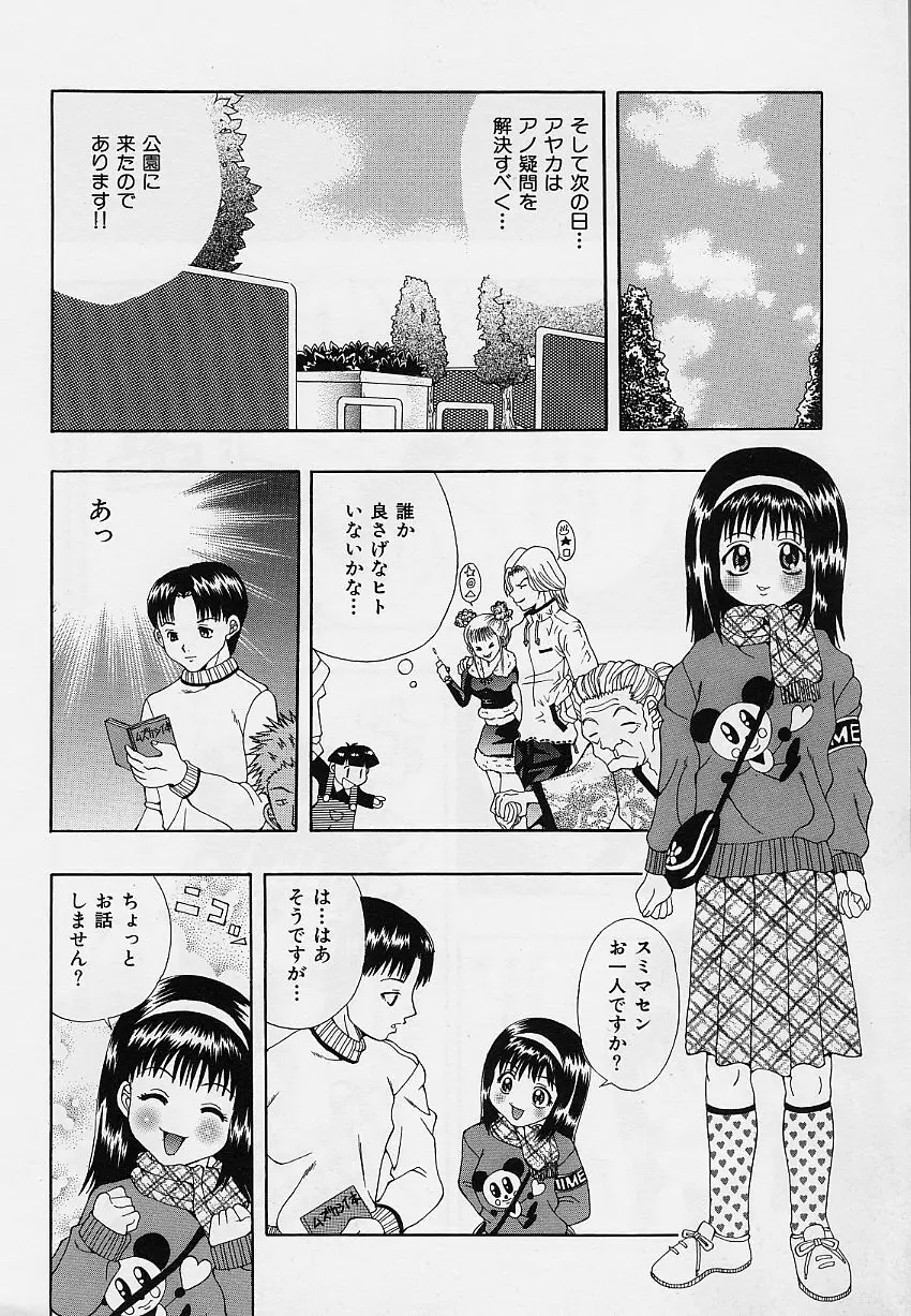 乙女のカンヅメ Page.62