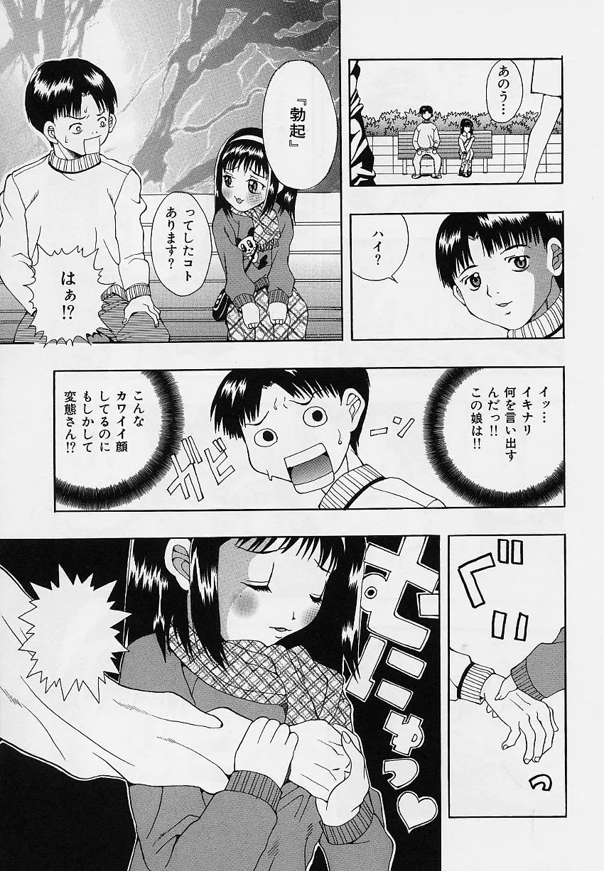乙女のカンヅメ Page.63
