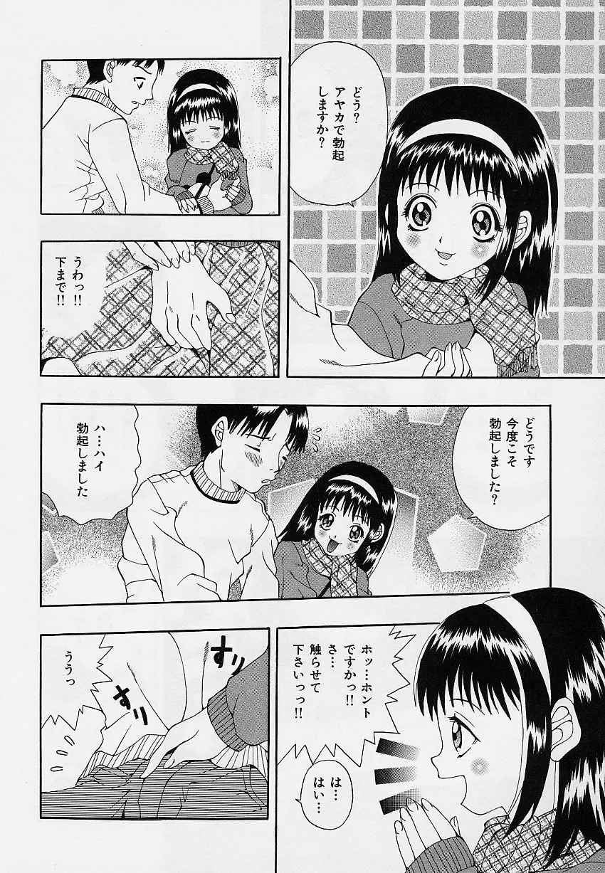 乙女のカンヅメ Page.64