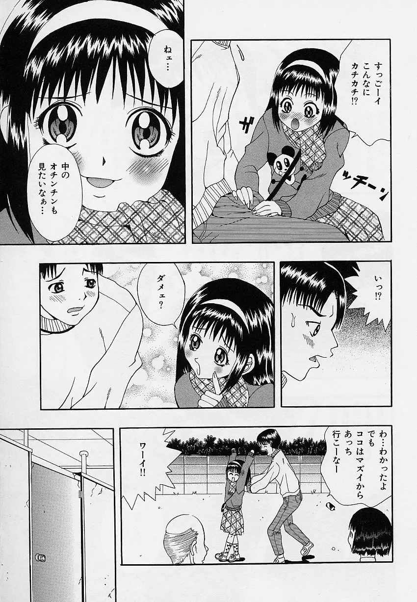 乙女のカンヅメ Page.65