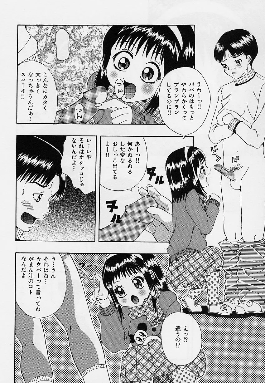 乙女のカンヅメ Page.66
