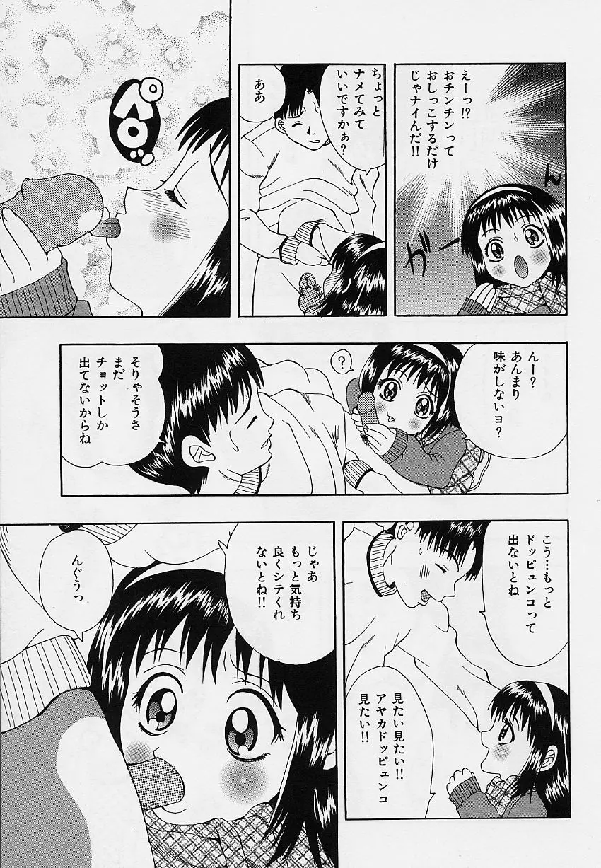 乙女のカンヅメ Page.67