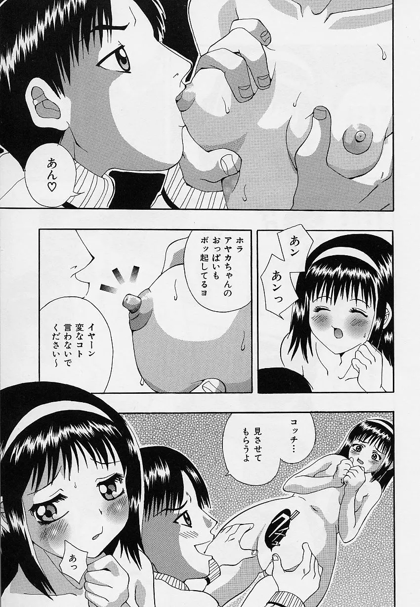 乙女のカンヅメ Page.69