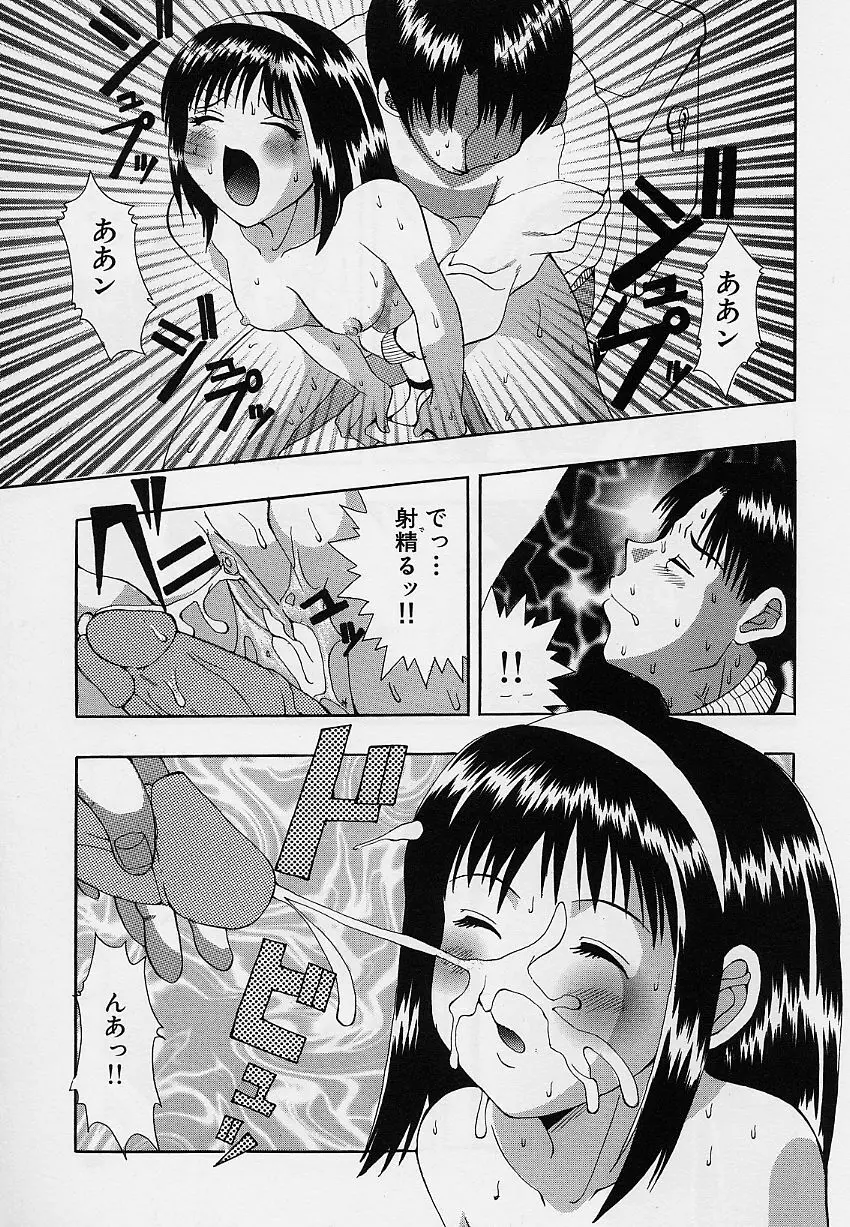 乙女のカンヅメ Page.75