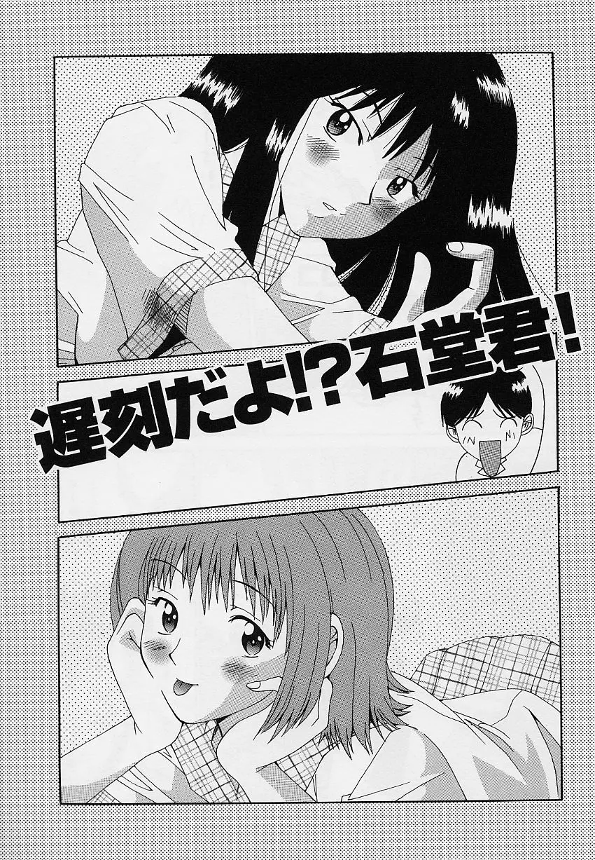 乙女のカンヅメ Page.79
