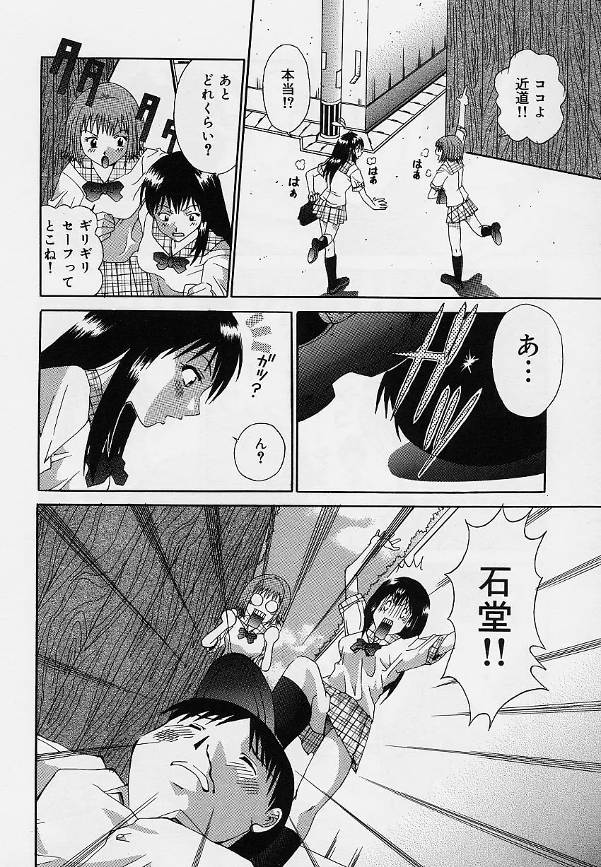 乙女のカンヅメ Page.82