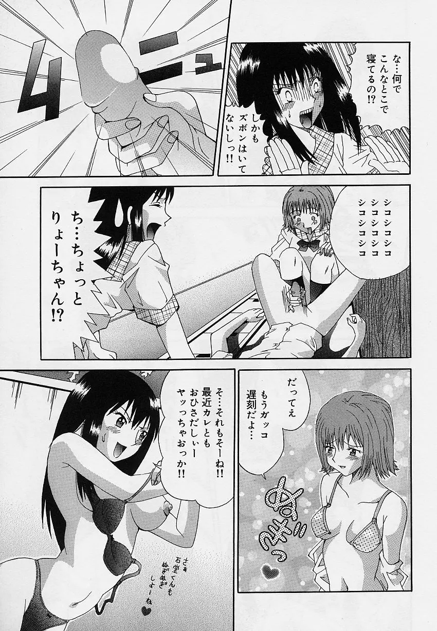 乙女のカンヅメ Page.83