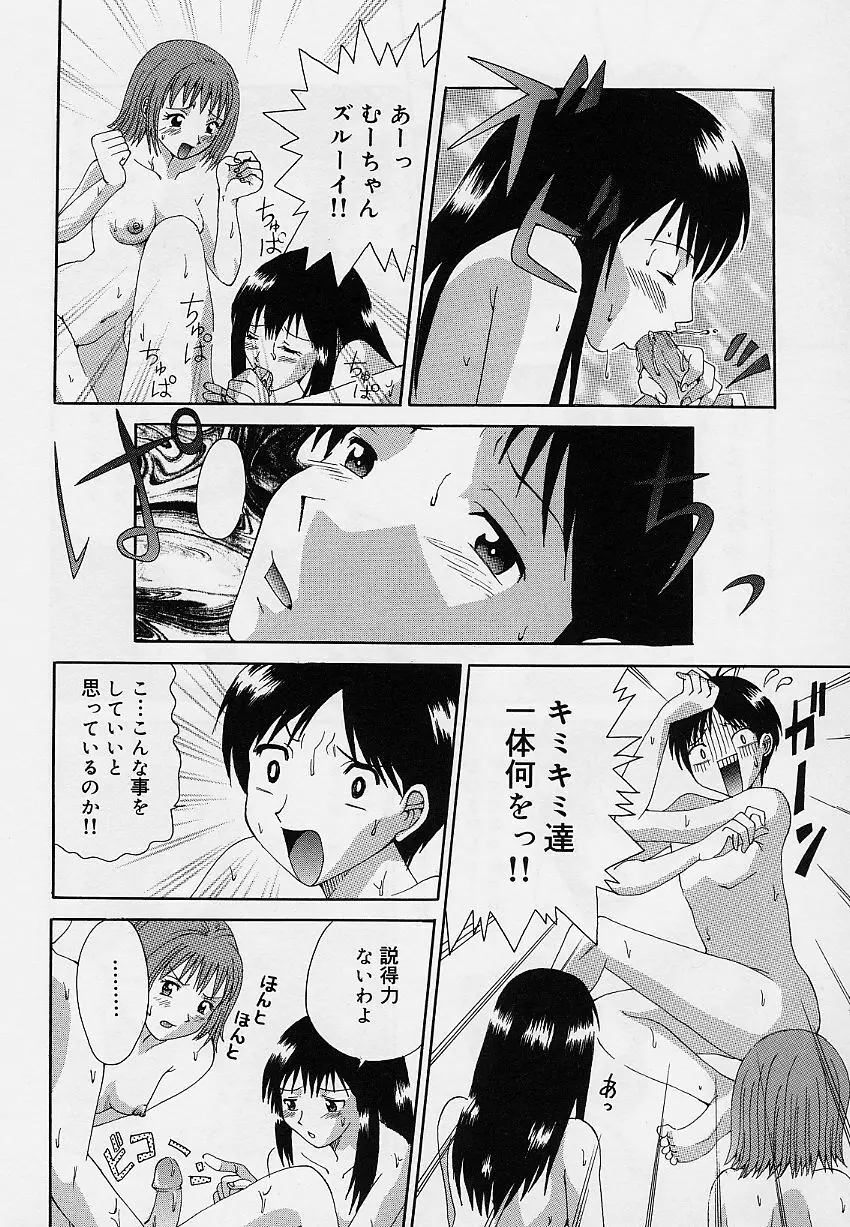 乙女のカンヅメ Page.84