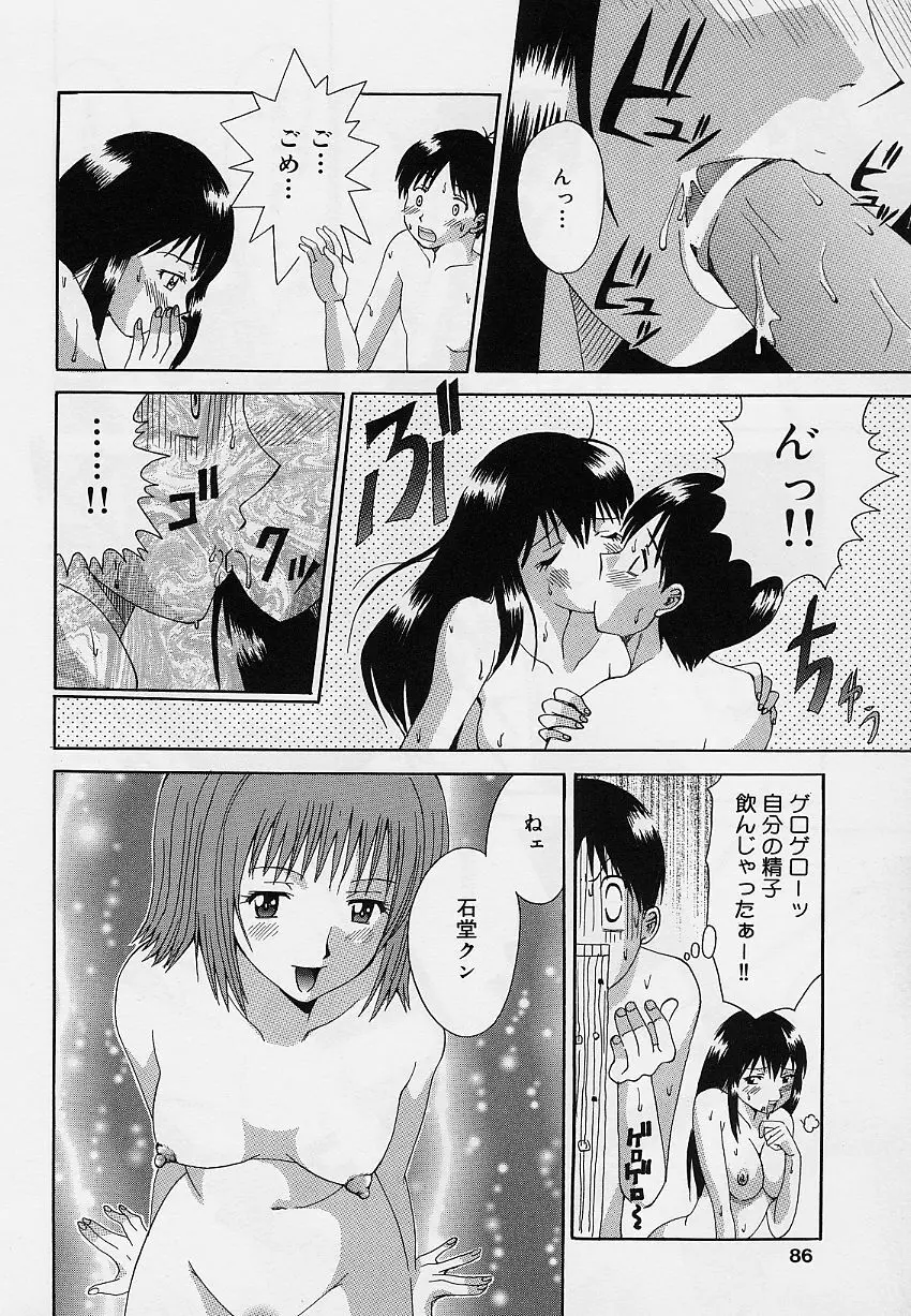 乙女のカンヅメ Page.86