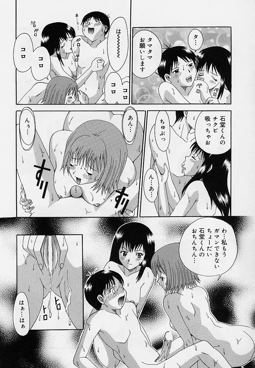 乙女のカンヅメ Page.88