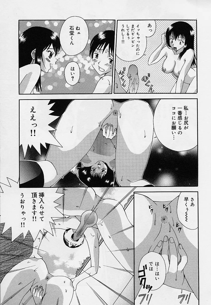 乙女のカンヅメ Page.91