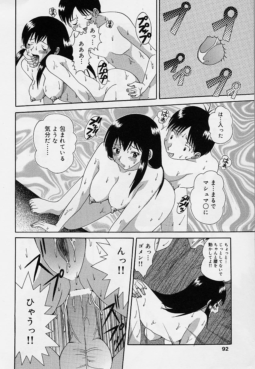 乙女のカンヅメ Page.92