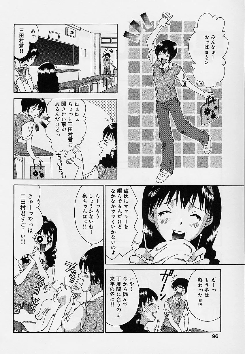 乙女のカンヅメ Page.96