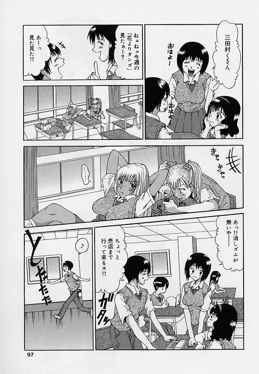 乙女のカンヅメ Page.97