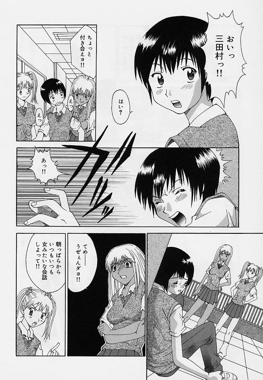 乙女のカンヅメ Page.98